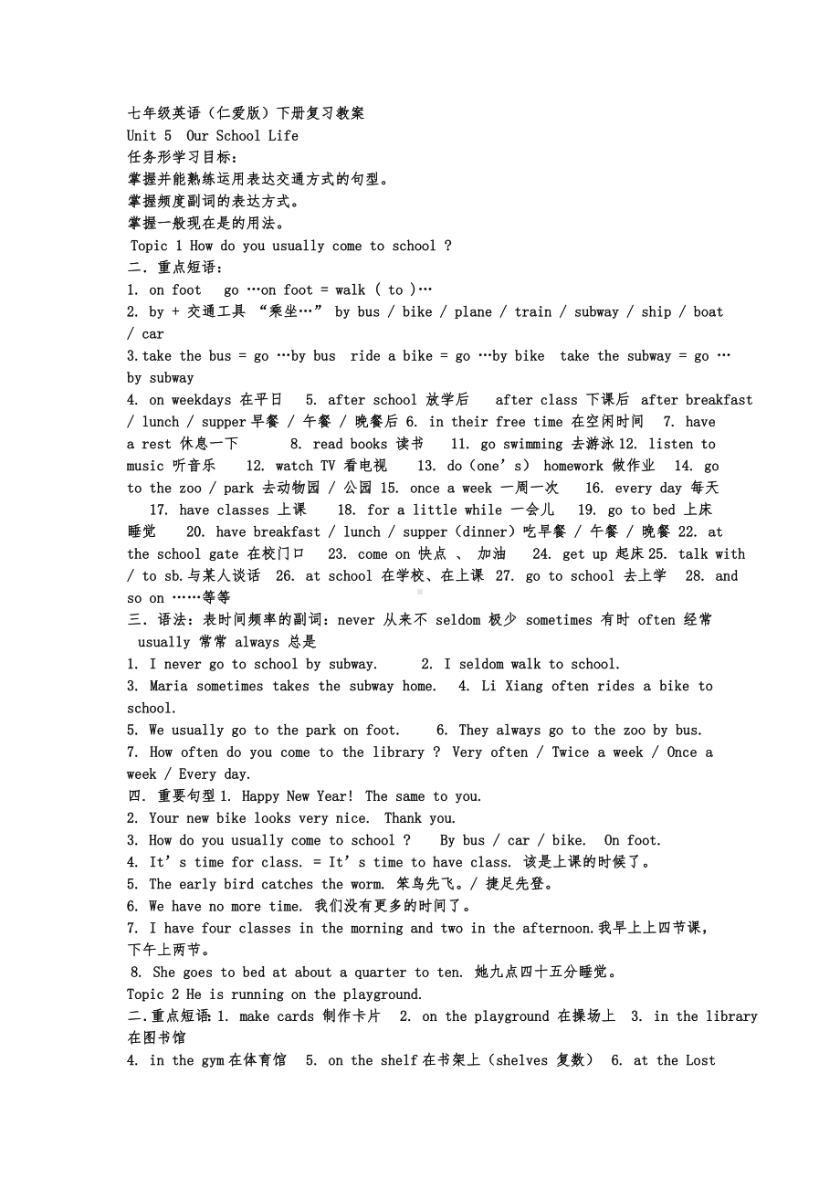 (完整版)仁爱英语七年级下册总复习资料.doc_第1页