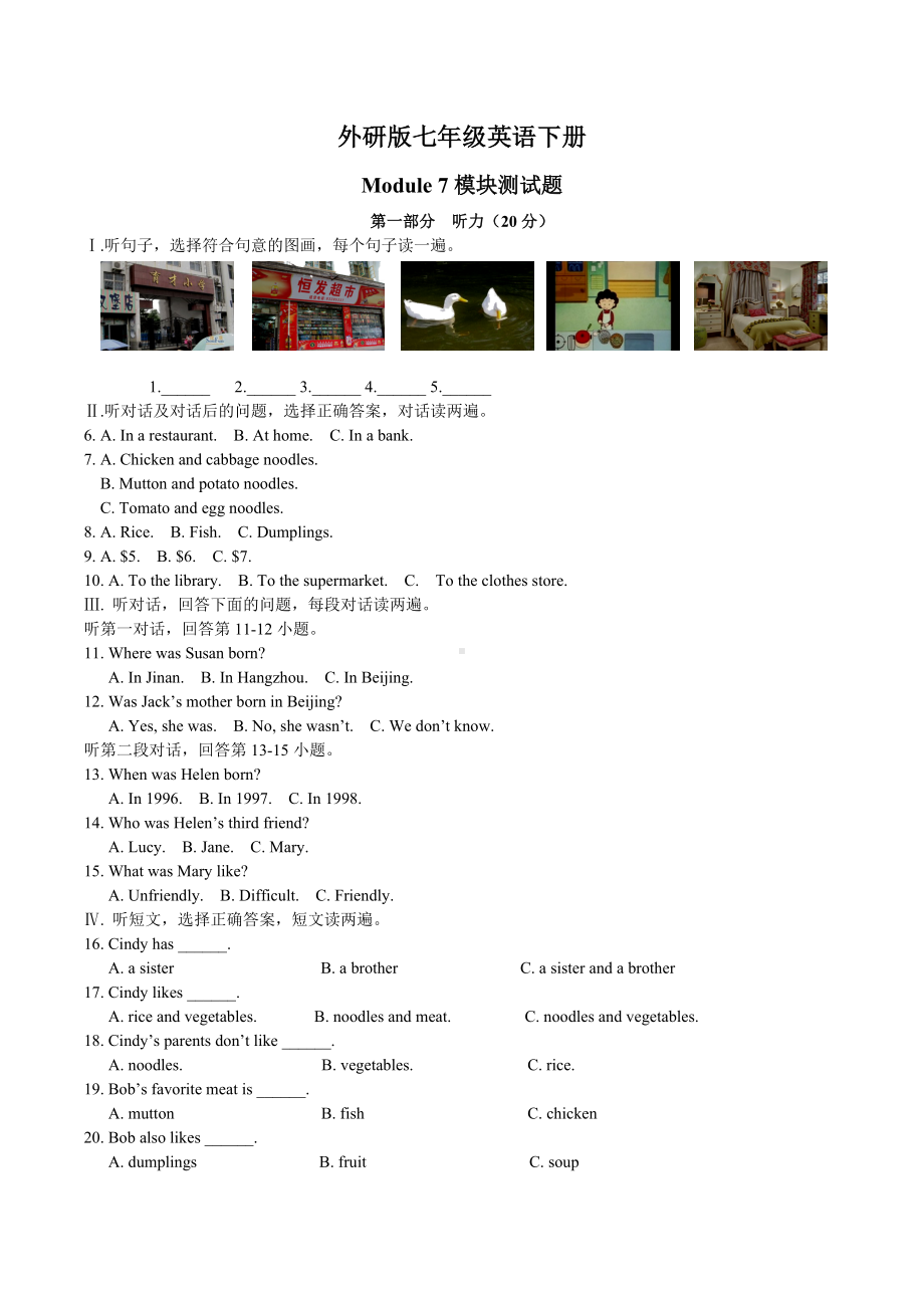 (完整版)外研版七年级英语下册Module7模块测试题.doc_第1页