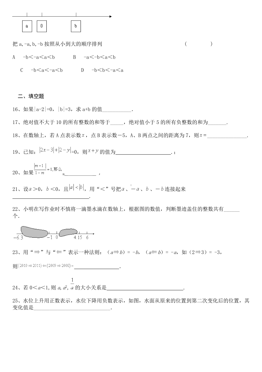 (完整版)初一有理数提高练习题及答案(1).doc_第3页