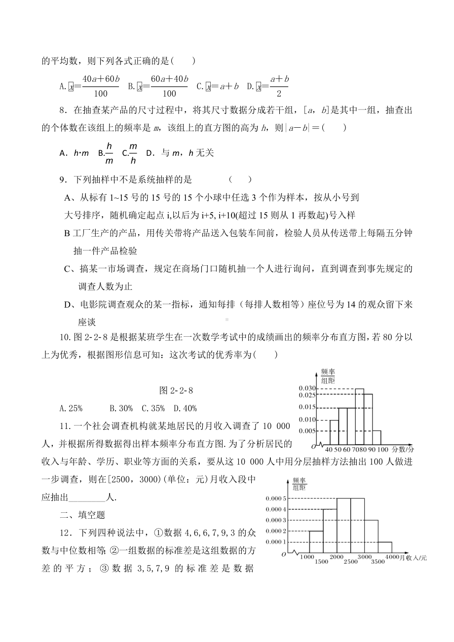 (完整版)必修三数学统计综合训练题及答案.doc_第2页