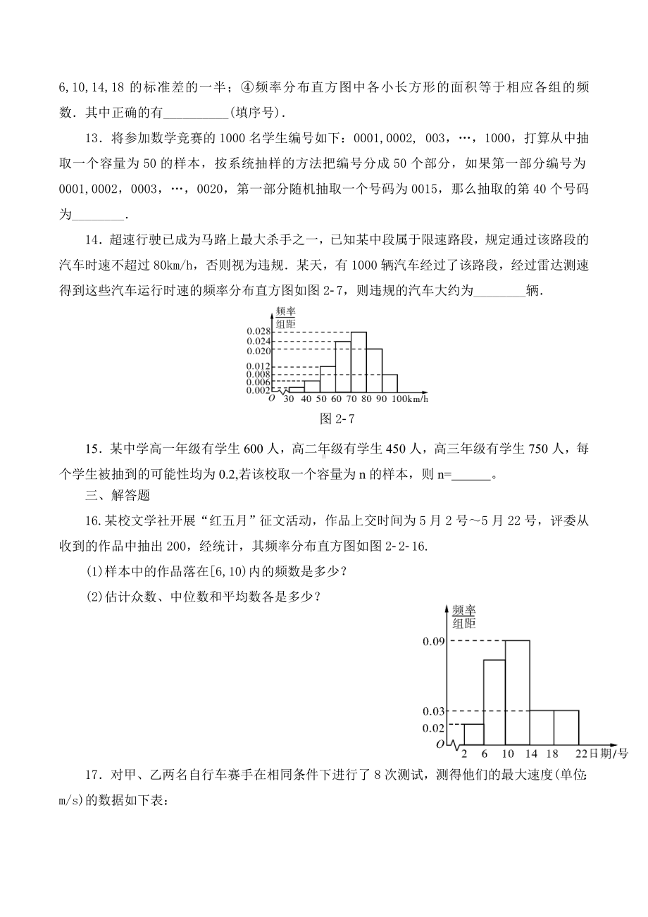 (完整版)必修三数学统计综合训练题及答案.doc_第3页