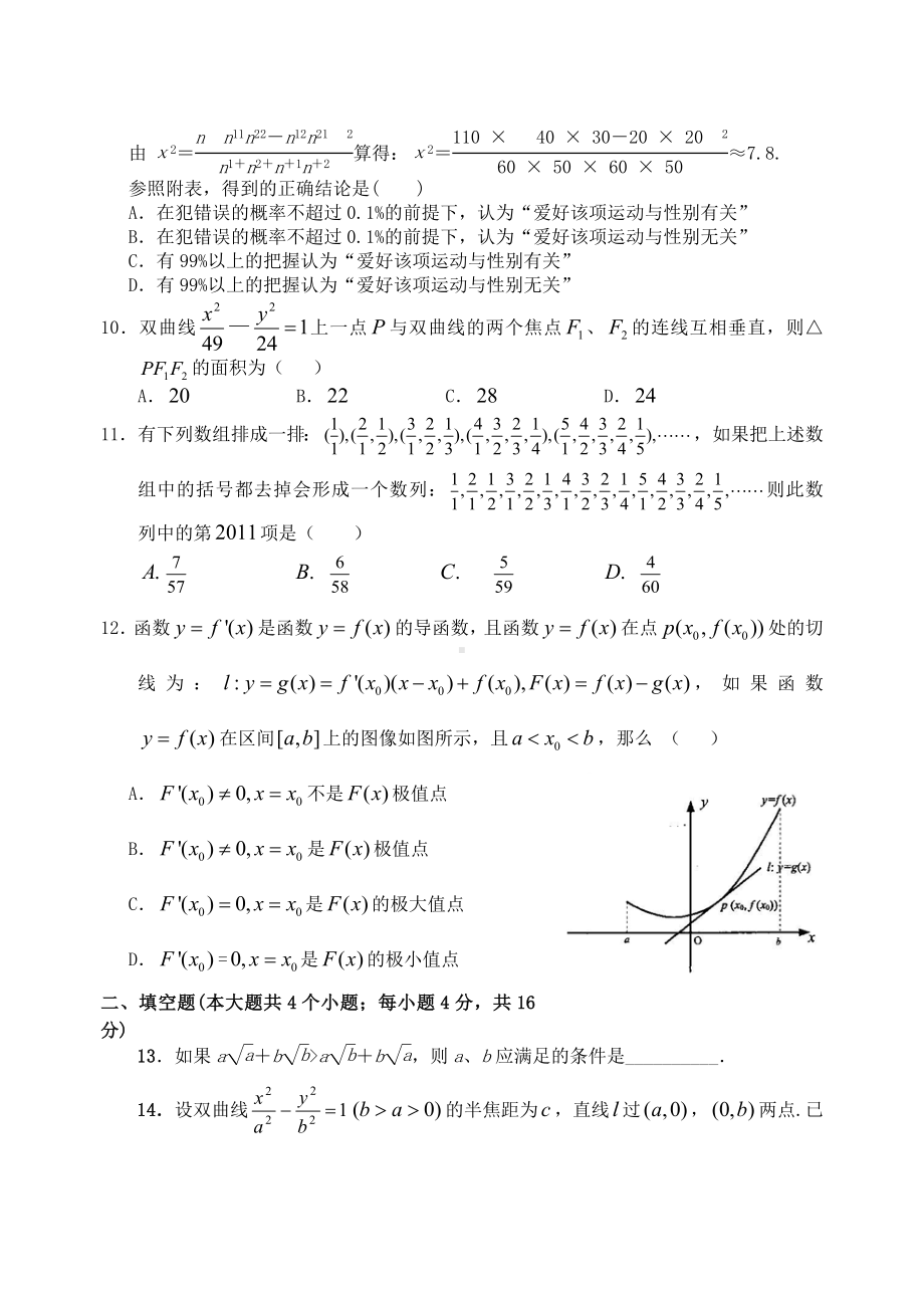 (完整)高二数学(文科)上学期期末试卷.doc_第2页