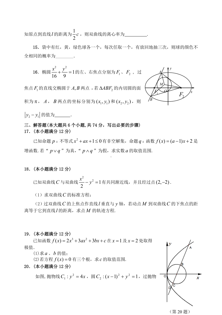 (完整)高二数学(文科)上学期期末试卷.doc_第3页