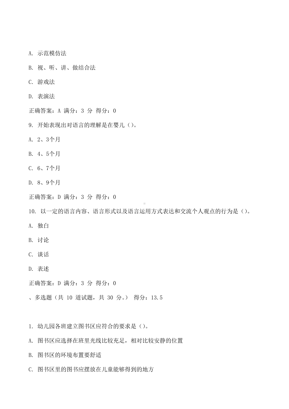 (完整版)幼儿园语言教育活动及设计试题及答案系列.doc_第3页