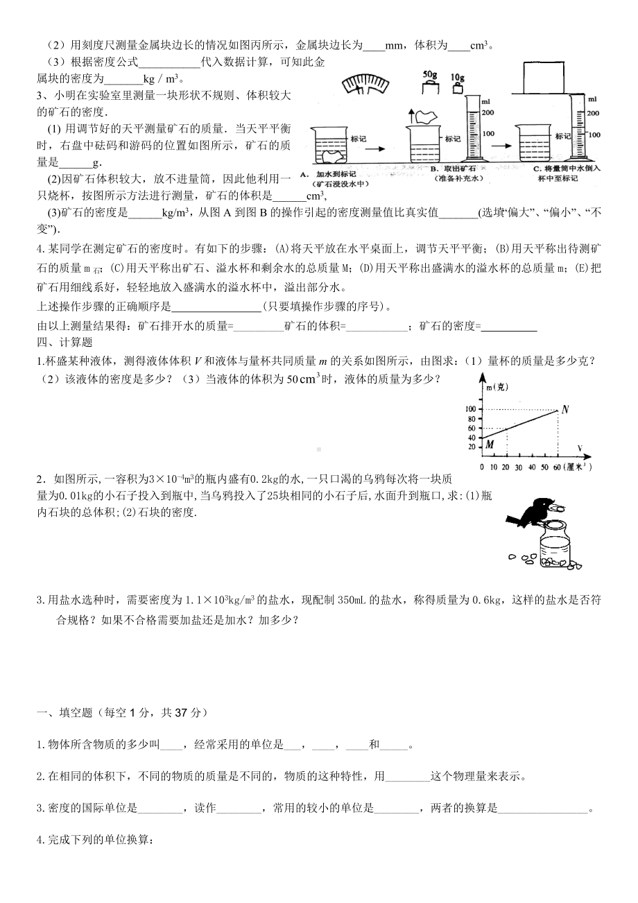 (word完整版)初中物理测量物质的密度练习题.doc_第2页