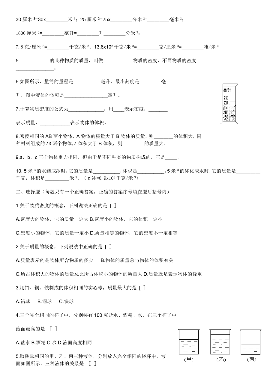 (word完整版)初中物理测量物质的密度练习题.doc_第3页