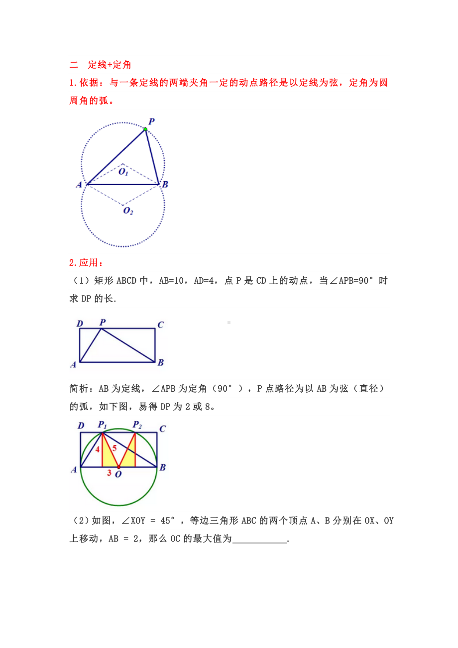 (完整版)2019中考数学复习隐形圆问题大全(后有专题练习无答案).doc_第3页