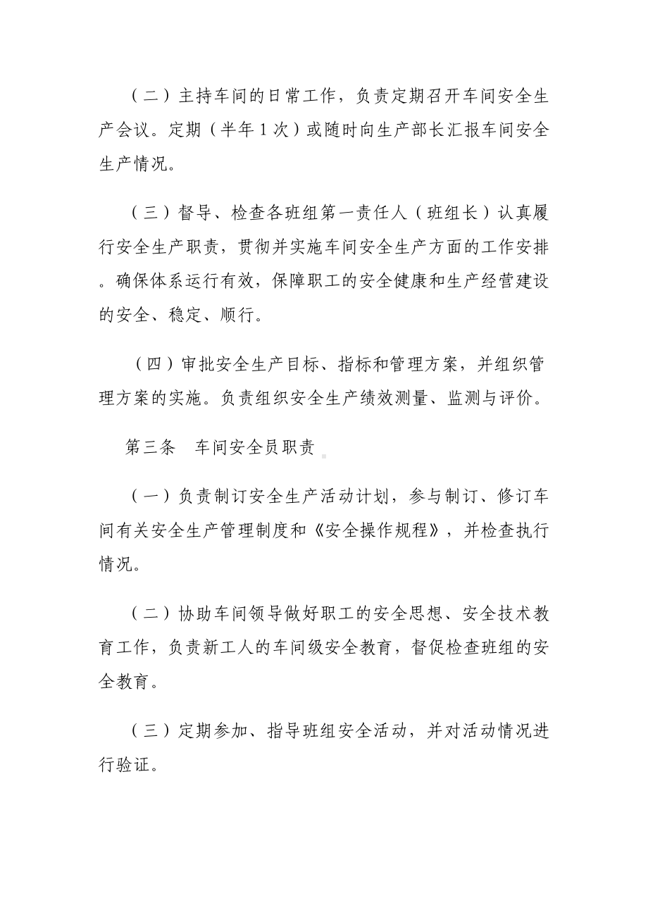 (安全管理)车间安全管理制度汇编.doc_第2页