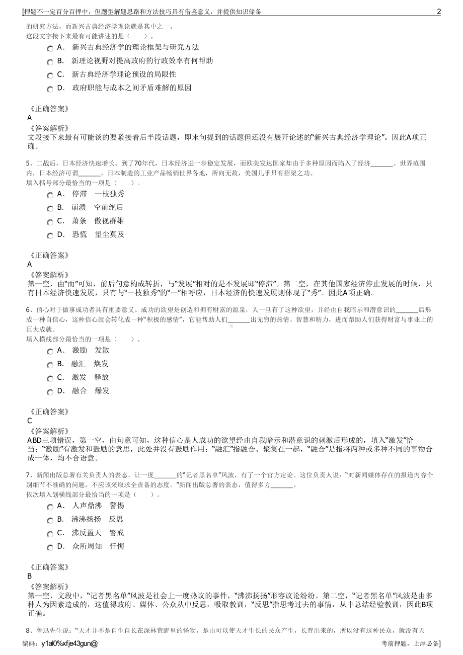 2023年浙江南湖街道下属国资公司招聘笔试冲刺题（带答案解析）.pdf_第2页