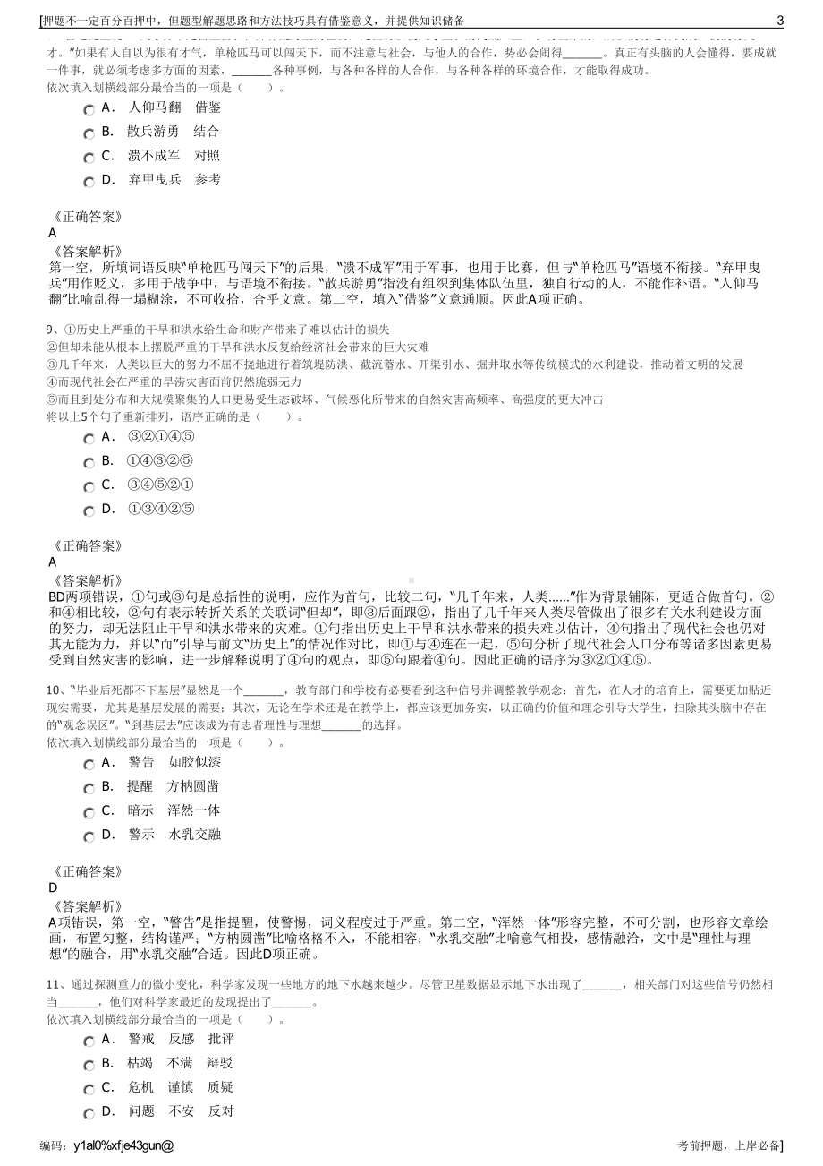 2023年浙江南湖街道下属国资公司招聘笔试冲刺题（带答案解析）.pdf_第3页