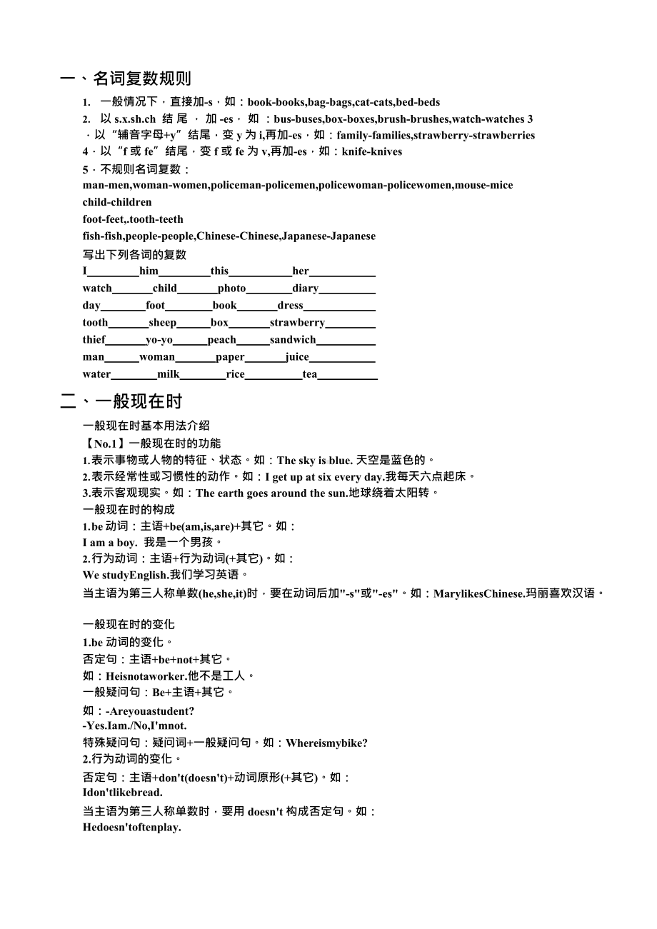 (完整版)PEP小学英语时态讲解和练习.docx_第1页