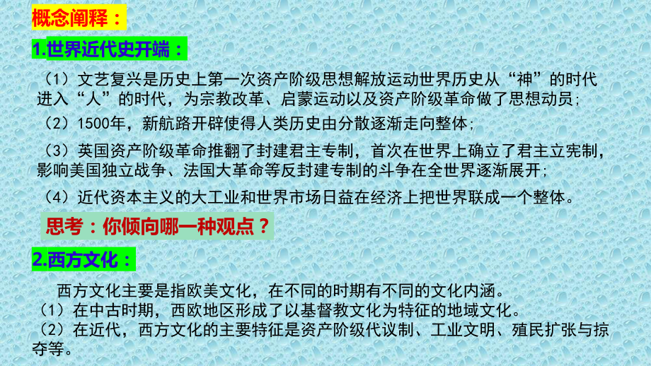 第12课 近代战争与西方文化的扩张 ppt课件-（部）统编版《高中历史》选择性必修第三册.pptx_第2页