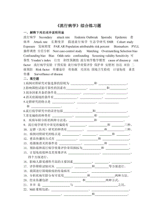 (完整版)《流行病学》综合练习题与答案.doc