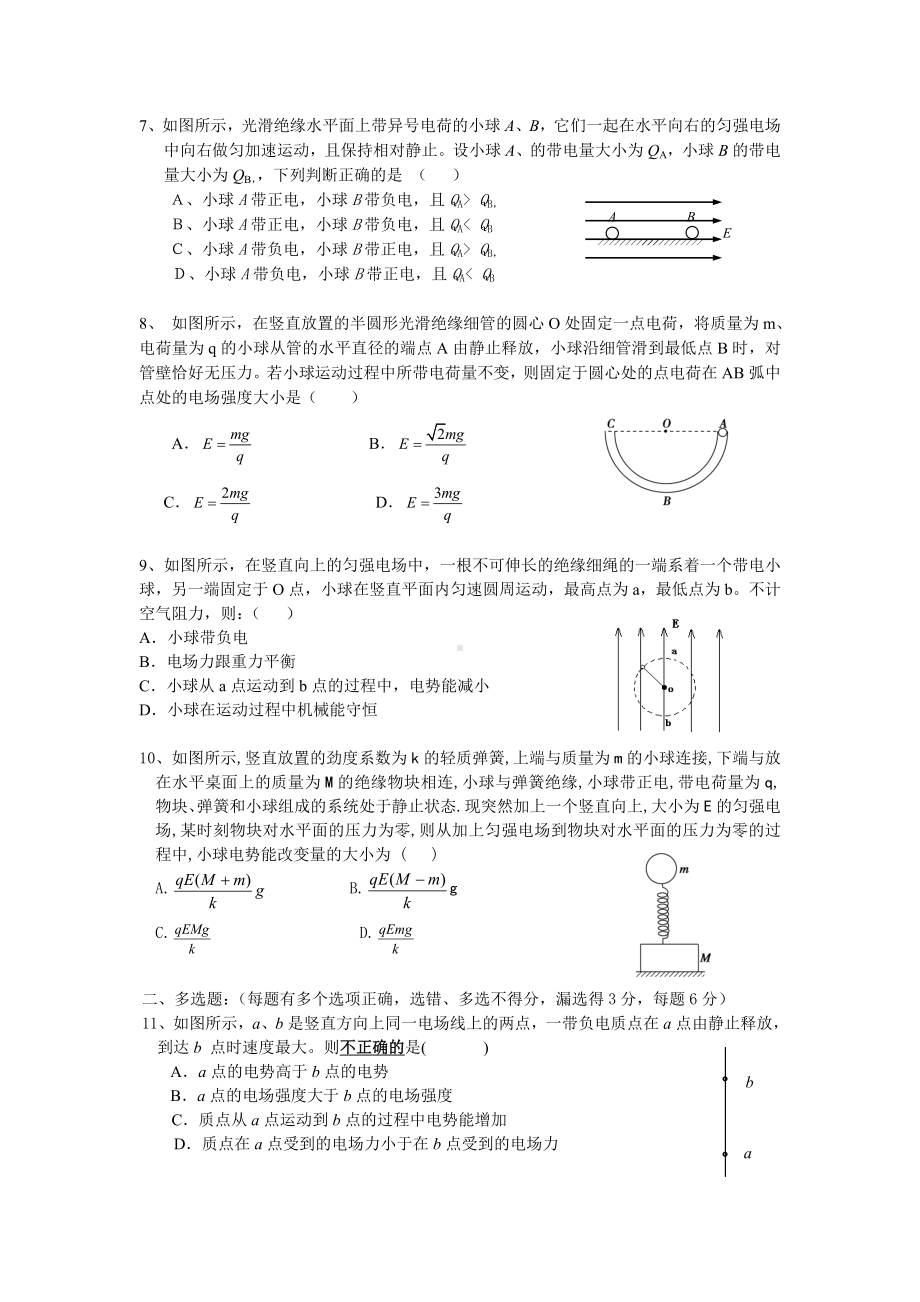 (word完整版)高二物理电场练习题专题复习及答案.doc_第2页