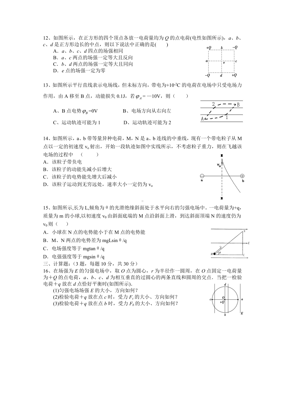 (word完整版)高二物理电场练习题专题复习及答案.doc_第3页