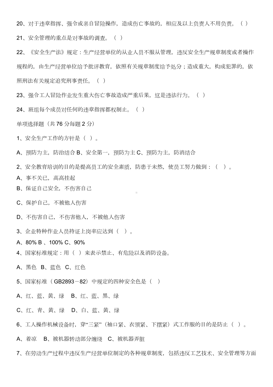 (完整版)工厂员工安全教育培训试题及答案一.doc_第2页