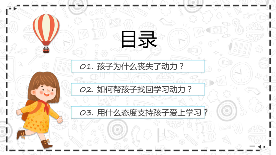 儿童学习主题教育蓝色如何帮助缺乏学习动力的孩子含内容ppt图文.pptx_第2页