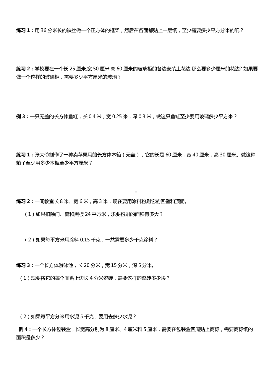 (完整)五年级下册长方体和正方体的表面积练习题.doc_第2页