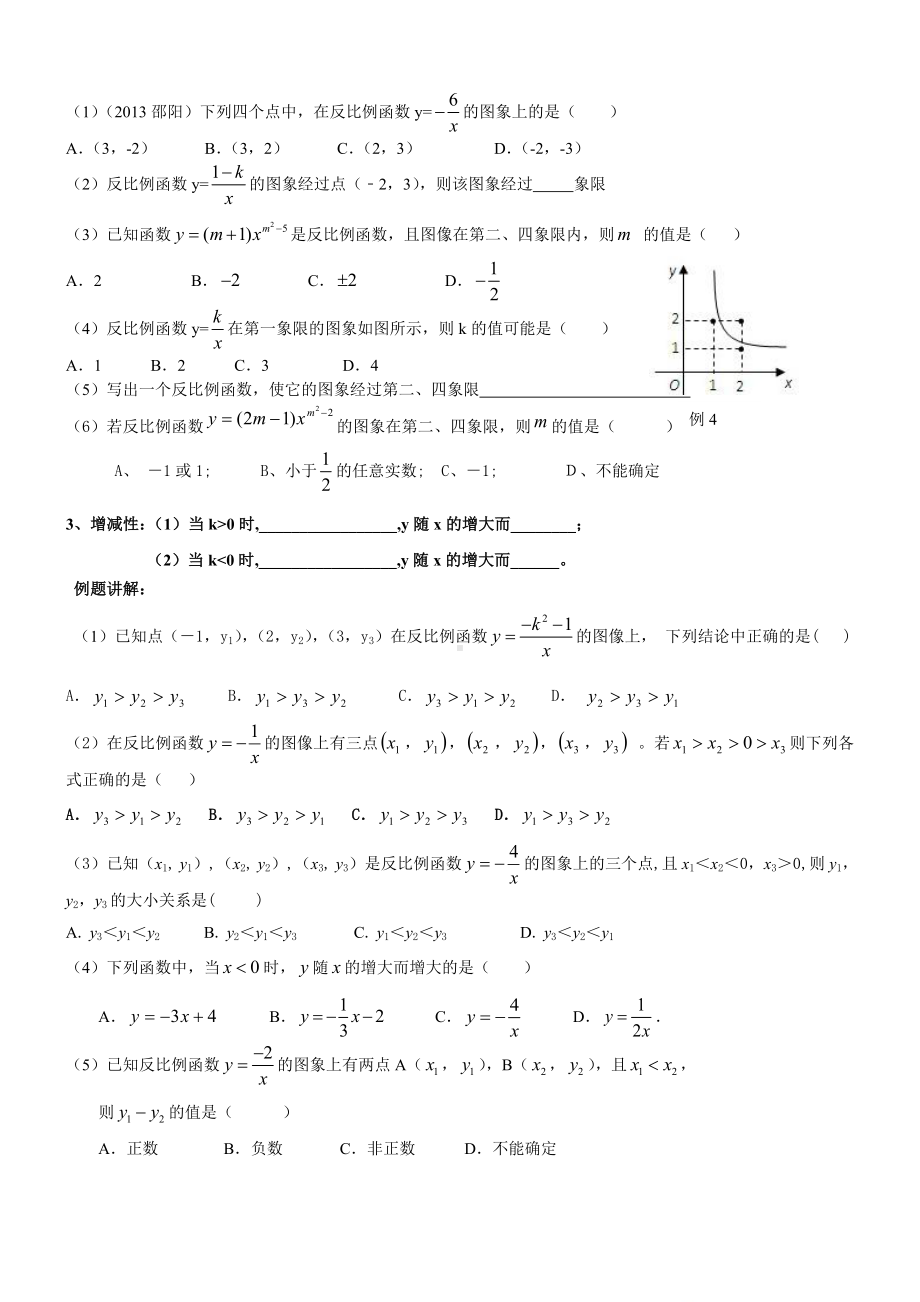 (完整版)北师大版反比例函数知识点总结及例题.doc_第2页