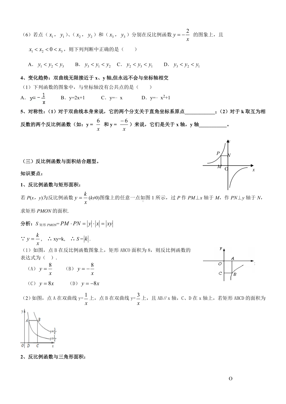 (完整版)北师大版反比例函数知识点总结及例题.doc_第3页