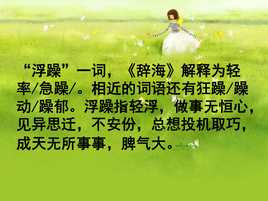 班会课件：如何克服浮躁心理.ppt_第3页