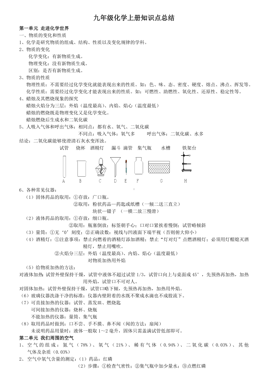 (完整版)初三化学上册知识点总结.doc_第1页