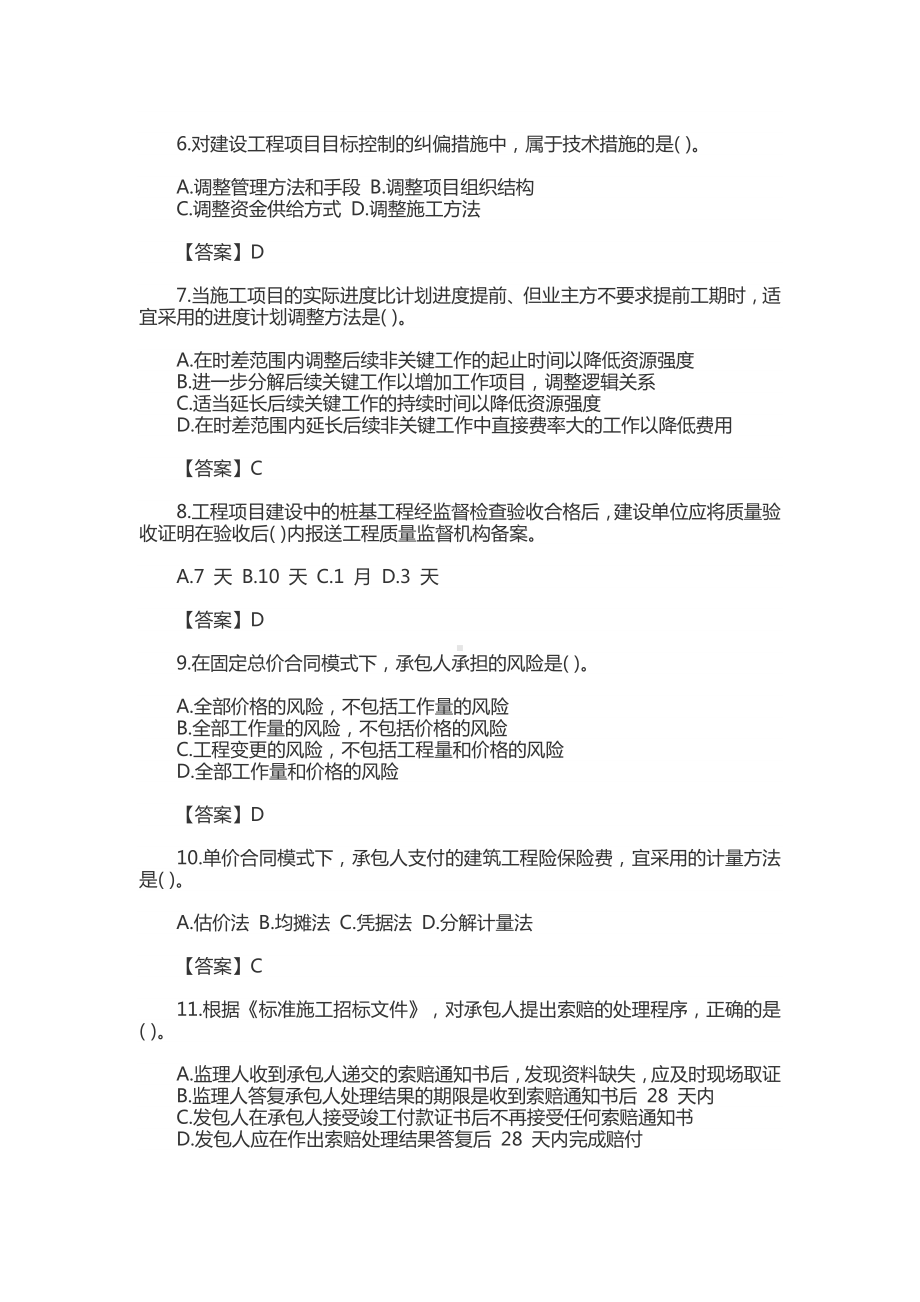 (完整版)2019二级建造师施工管理考试真题及答案.doc_第2页