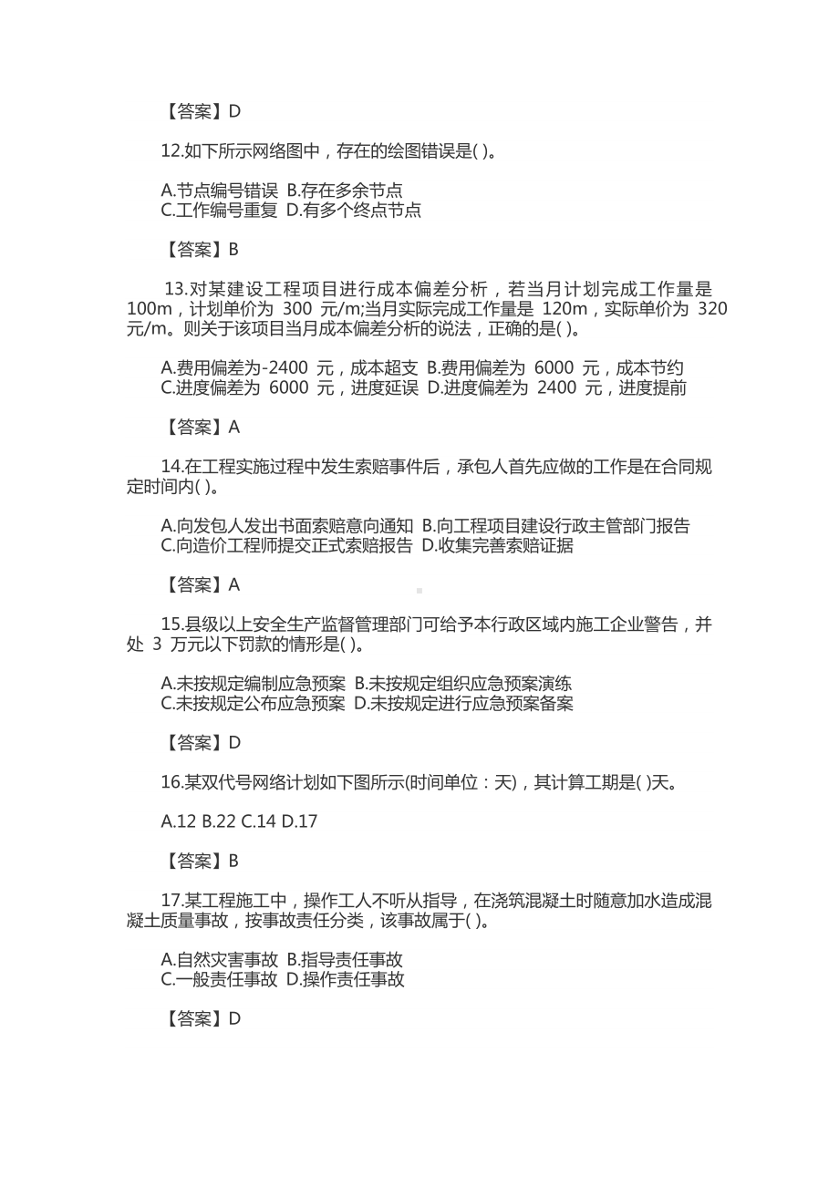 (完整版)2019二级建造师施工管理考试真题及答案.doc_第3页