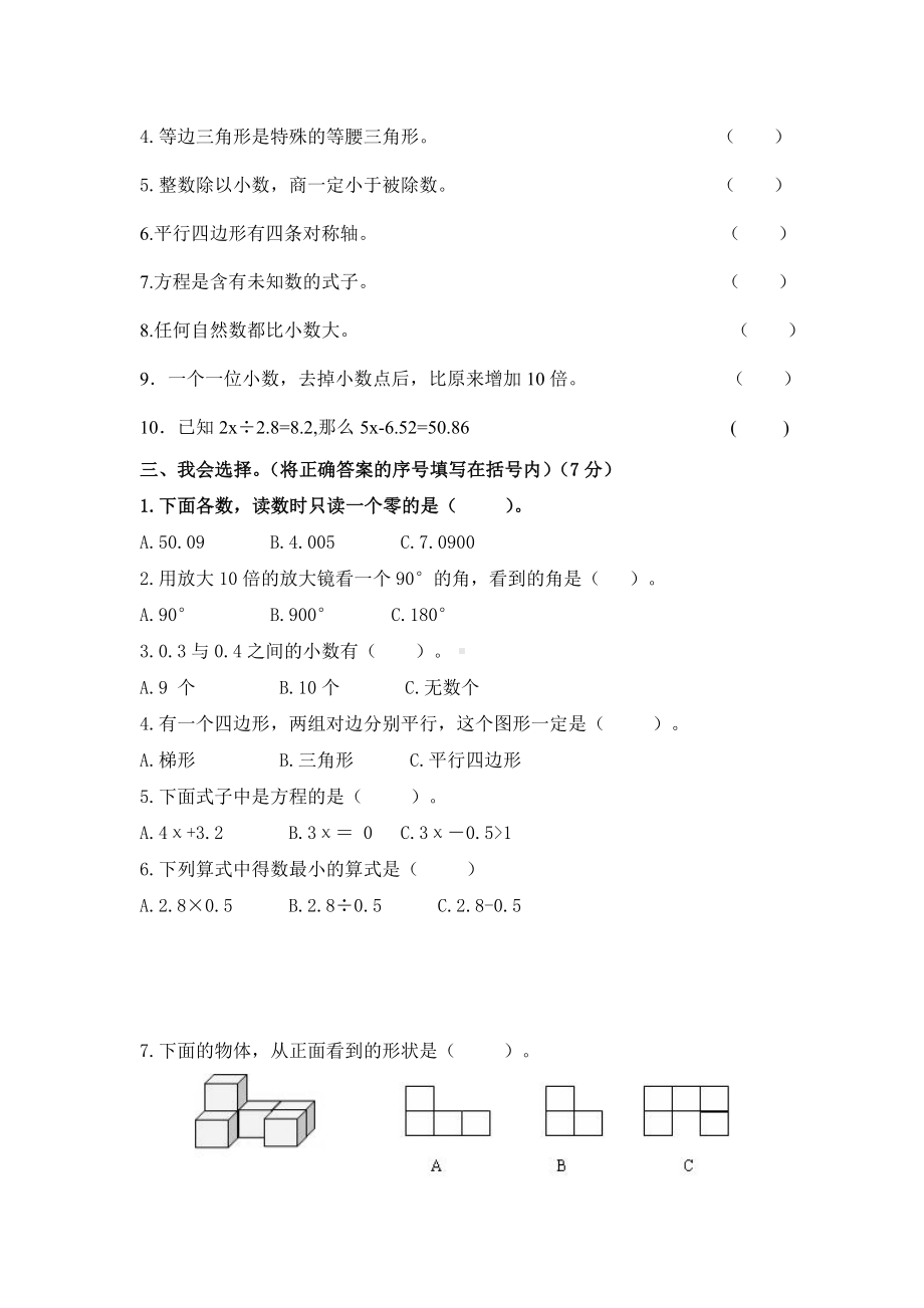 (完整版)北师大版四年级数学下册期末考试试卷及答案.doc_第2页