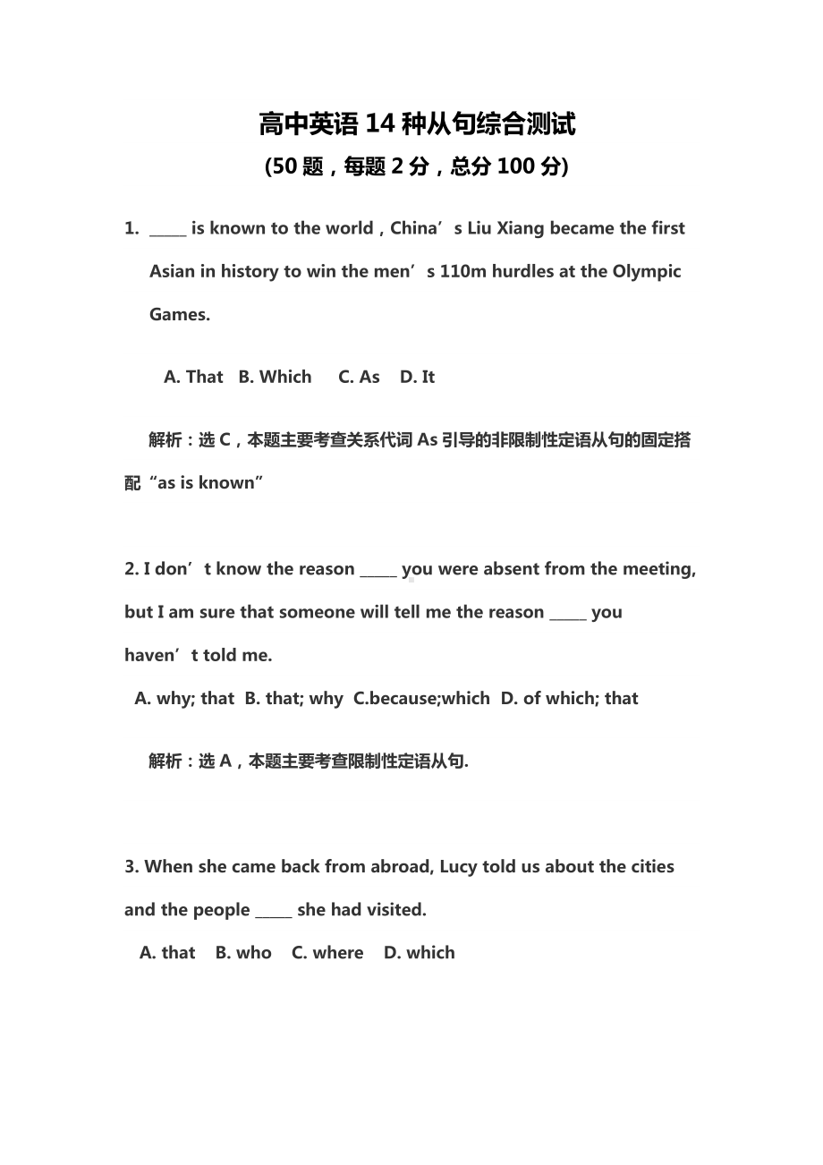 (word完整版)高中英语各类从句综合练习(答案解析).doc_第1页