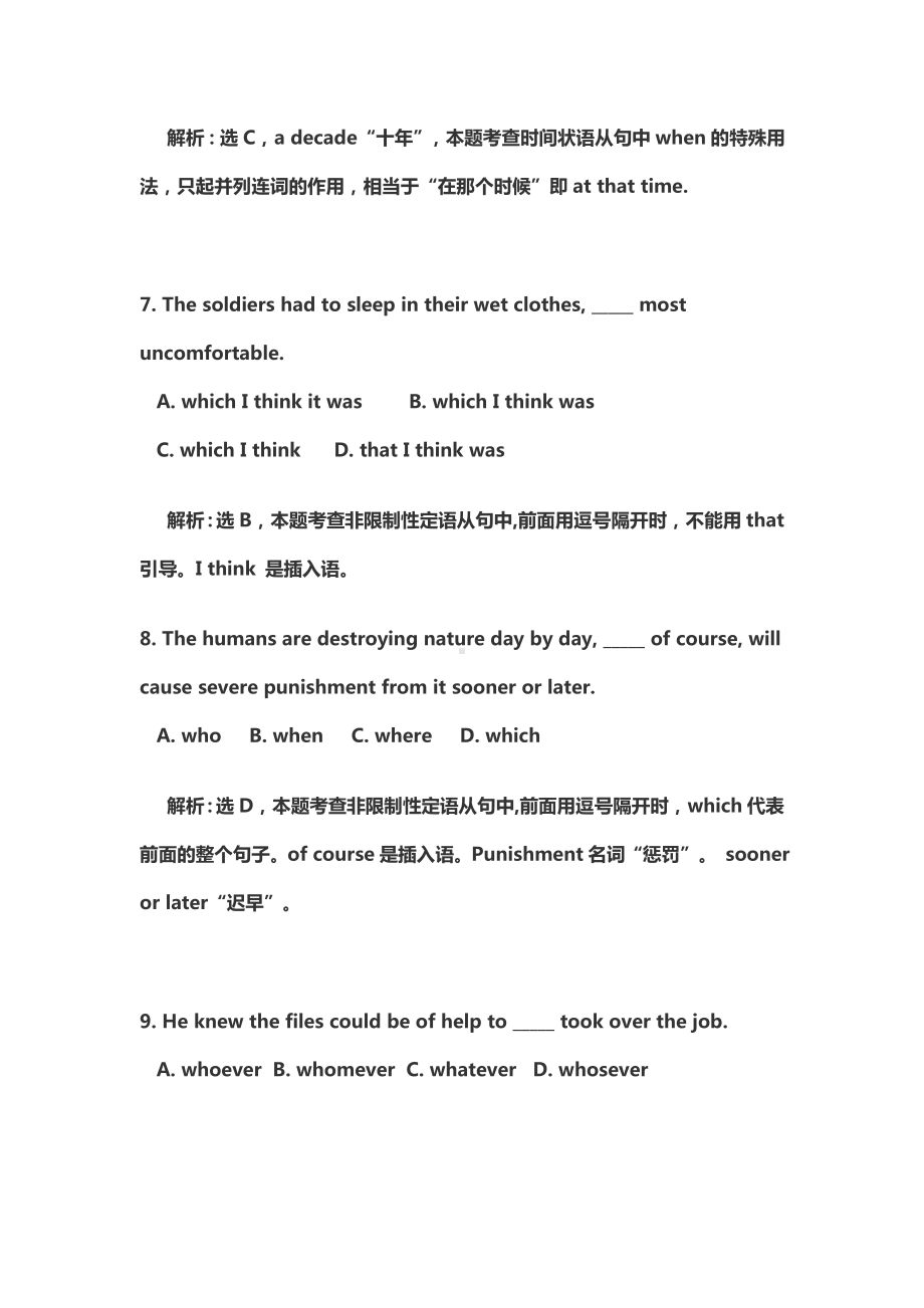 (word完整版)高中英语各类从句综合练习(答案解析).doc_第3页