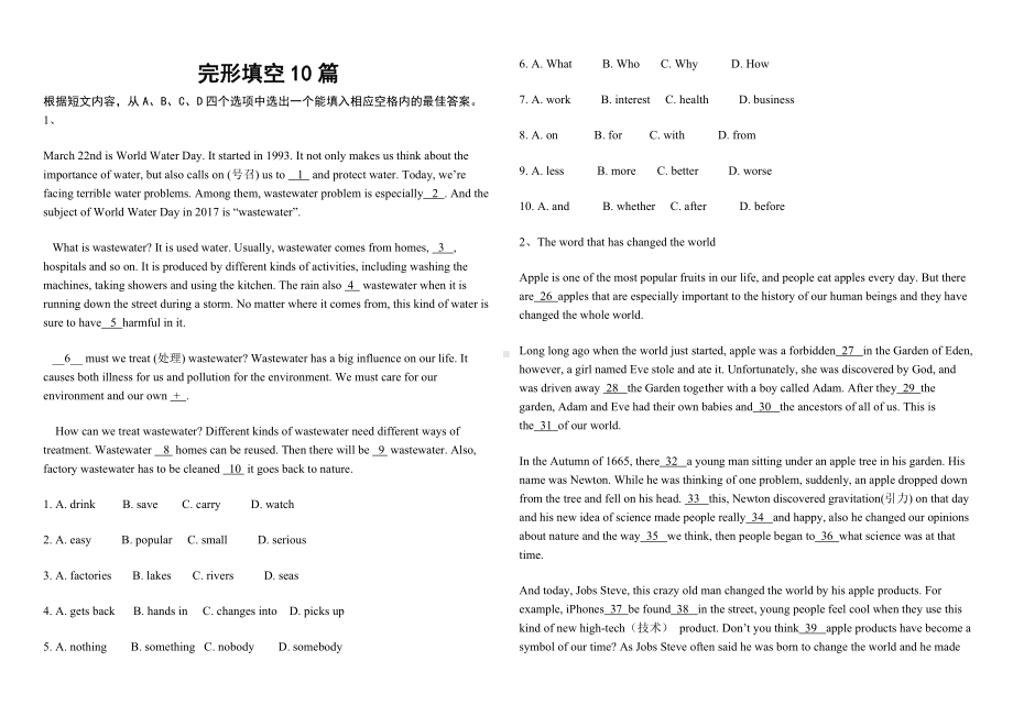 (完整版)九年级完形填空练习(10篇含答案).doc_第1页