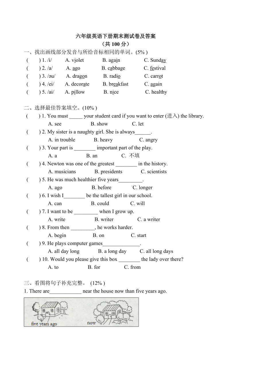 (完整版)六年级下册英语期末测试卷及答案.doc_第1页