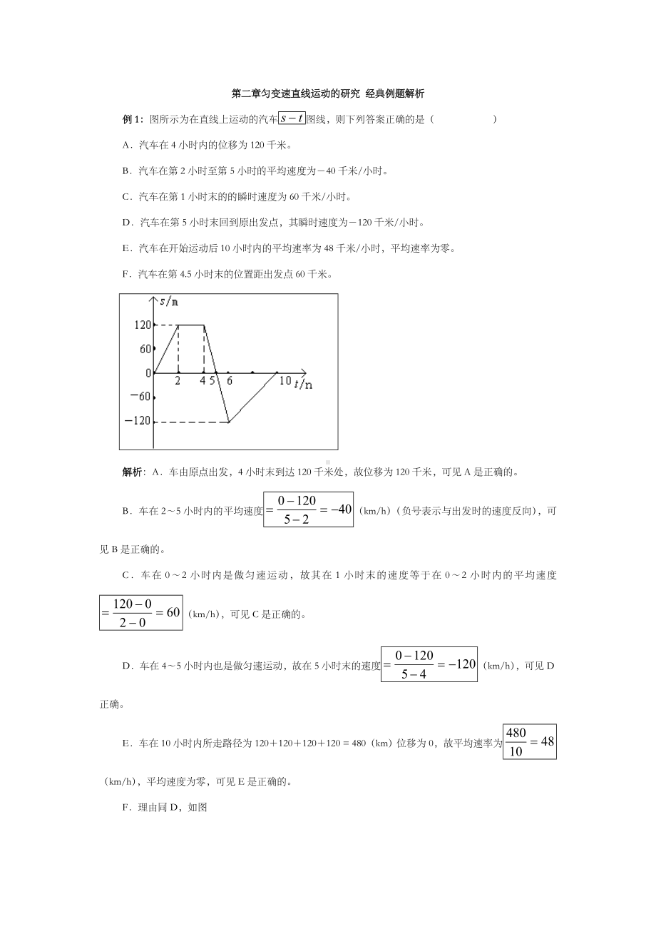 (完整)高中物理必修一第二章经典例题解析.doc_第1页