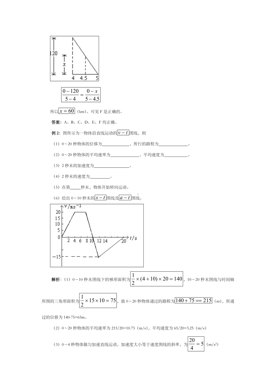 (完整)高中物理必修一第二章经典例题解析.doc_第2页