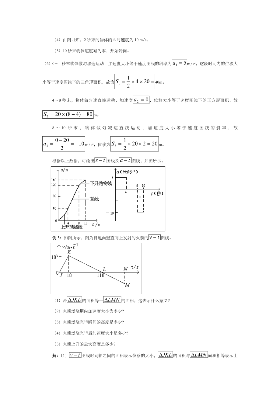 (完整)高中物理必修一第二章经典例题解析.doc_第3页