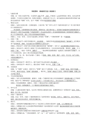 (完整版)学校内部资料(海底两万里名著练习题).doc