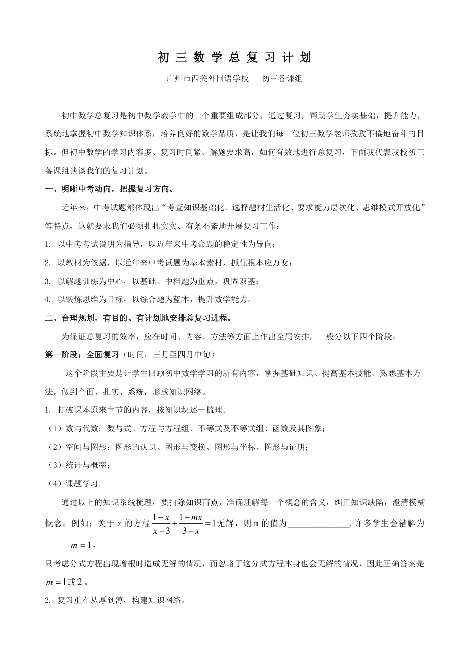 (完整版)初三数学总复习计划.doc_第1页