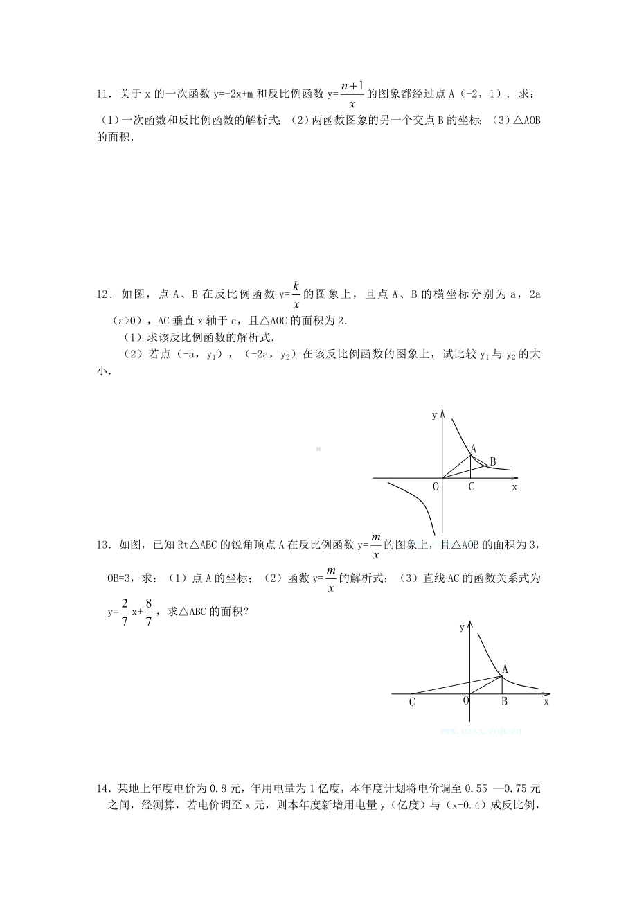 (完整版)初中数学反比例函数精华练习题.doc_第2页