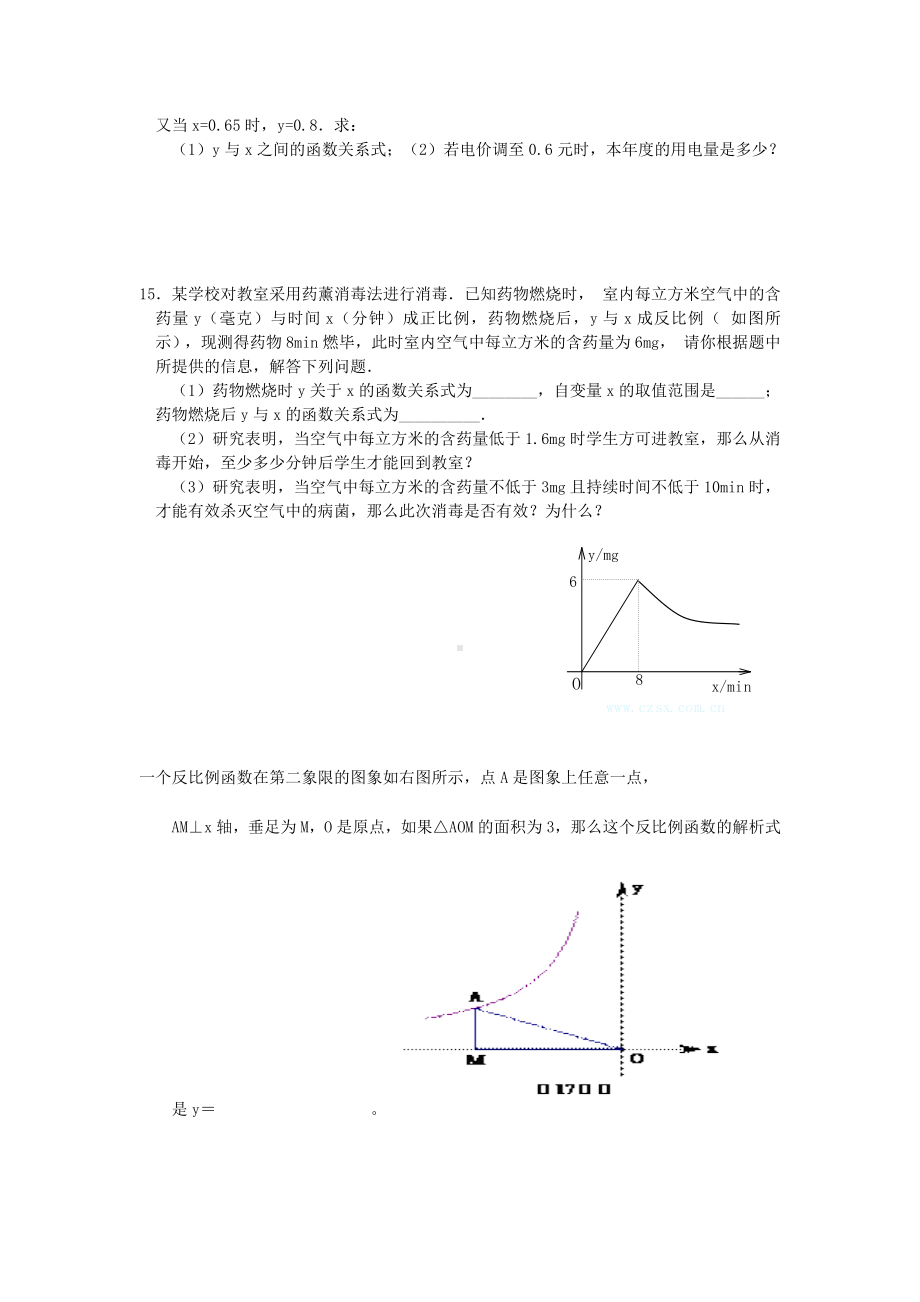 (完整版)初中数学反比例函数精华练习题.doc_第3页