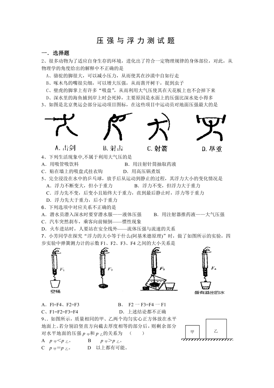 (word完整版)初中物理压强与浮力单元测试题.doc_第1页