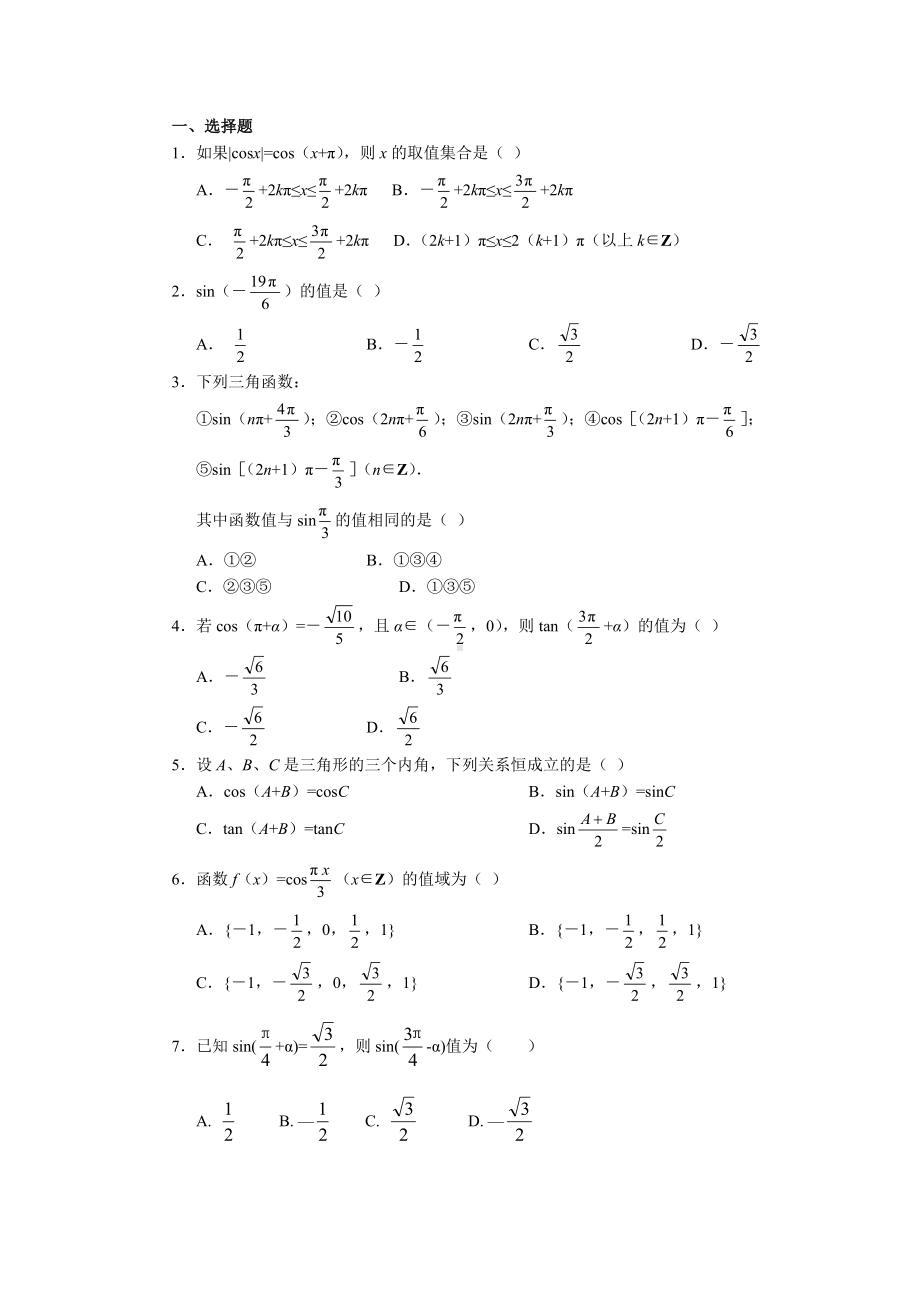 (完整)高一三角函数诱导公式练习题精选.doc_第1页