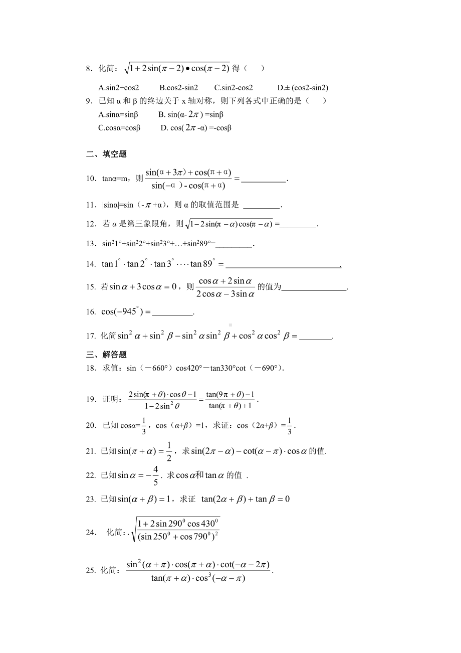 (完整)高一三角函数诱导公式练习题精选.doc_第2页