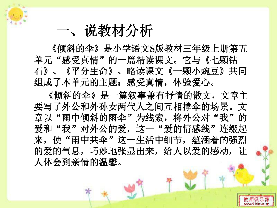 《倾斜的伞》说课稿.ppt_第2页