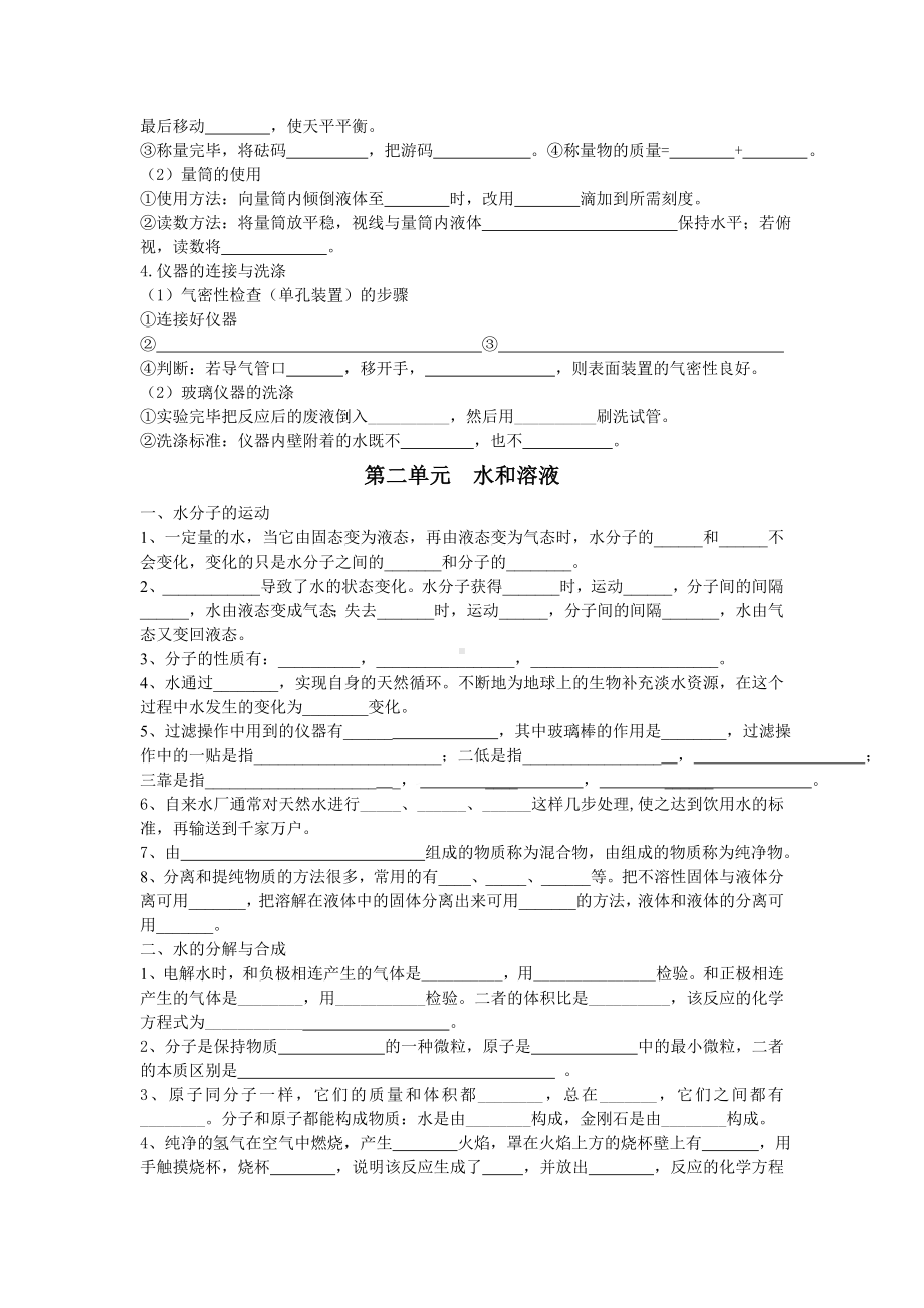 (完整版)初中化学全册知识点填空题.doc_第2页