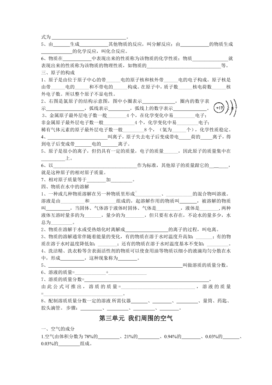 (完整版)初中化学全册知识点填空题.doc_第3页