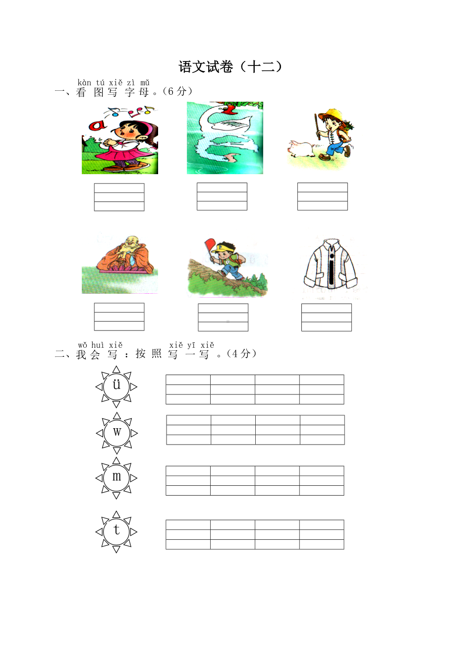 (完整版)学前班语文试卷合集.doc_第1页