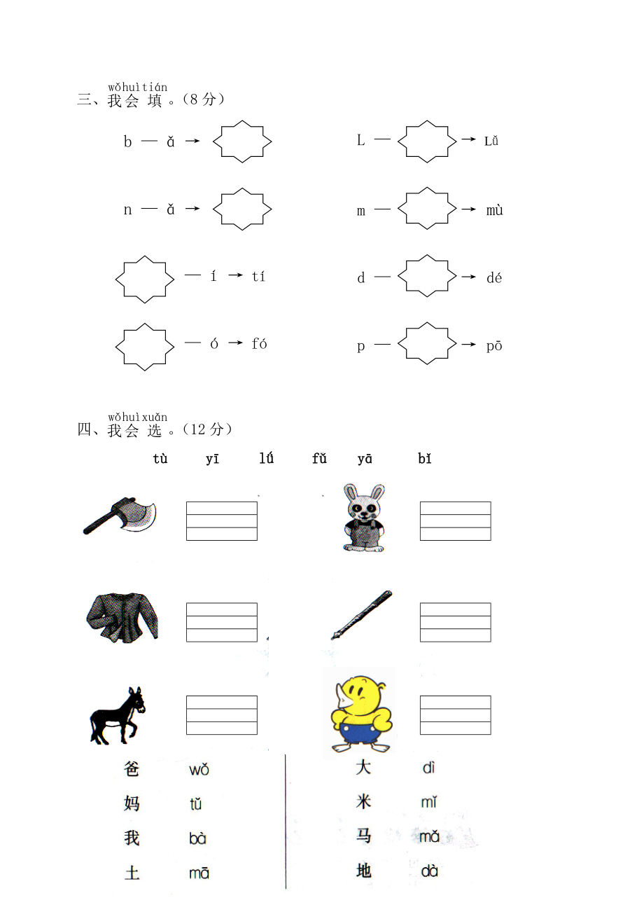 (完整版)学前班语文试卷合集.doc_第2页