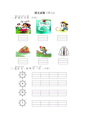 (完整版)学前班语文试卷合集.doc