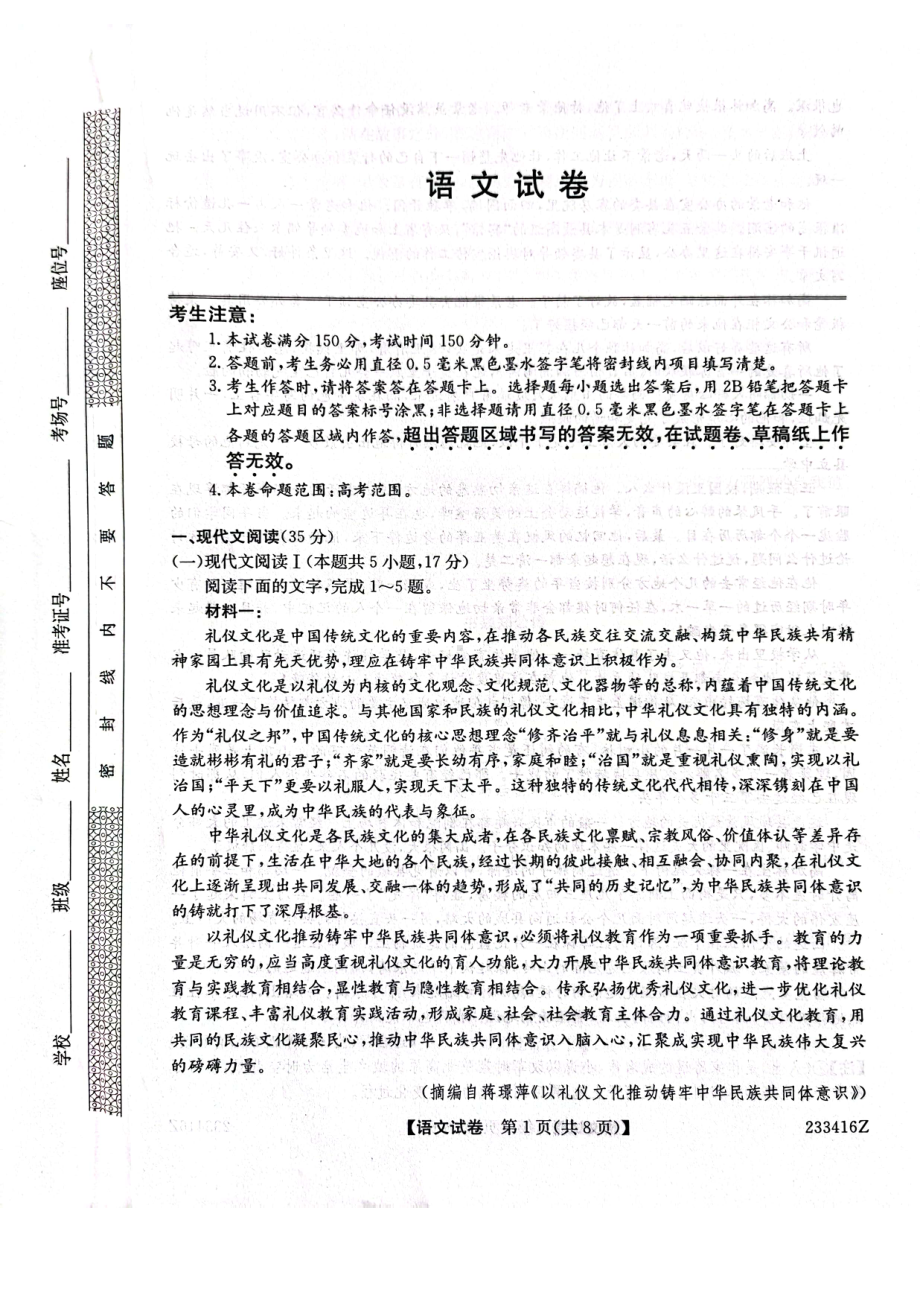 黑龙江省齐齐哈尔市2023届高三下学期二模语文试卷+答案.pdf_第1页